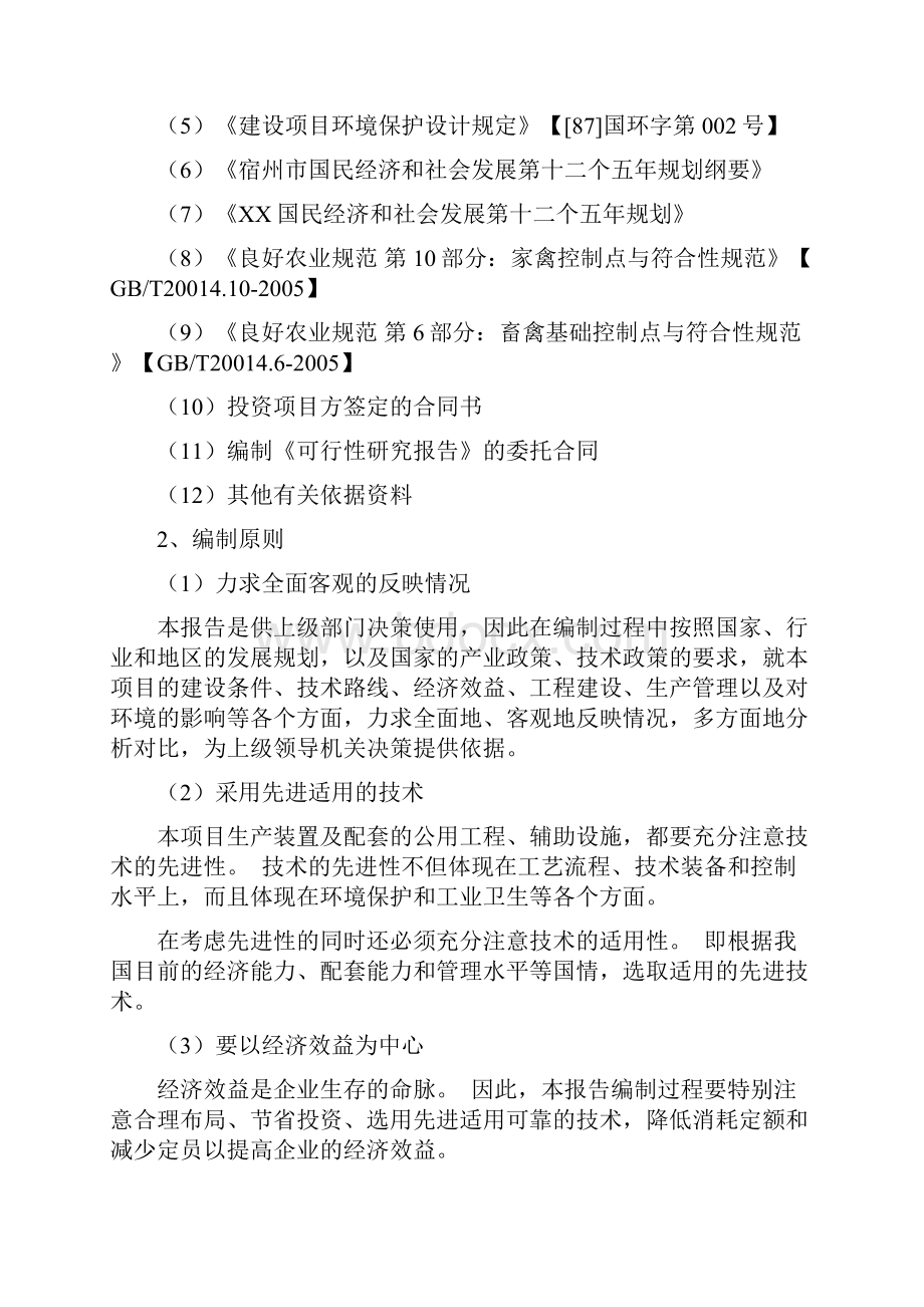 XXX大棚养鸭项目可行性研究报告.docx_第2页