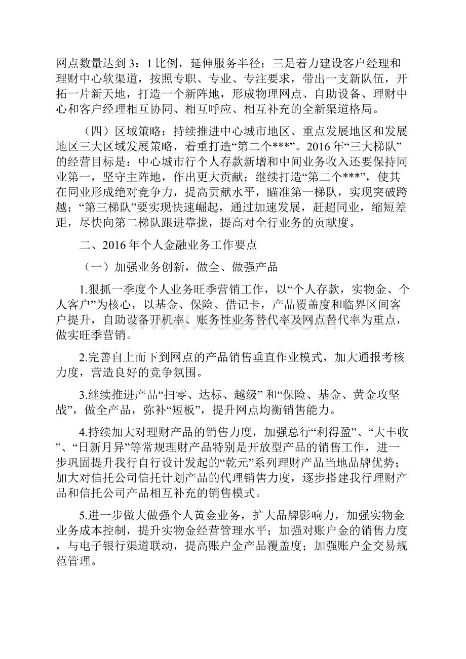 银行个金部工作方案及总结全解.docx_第2页