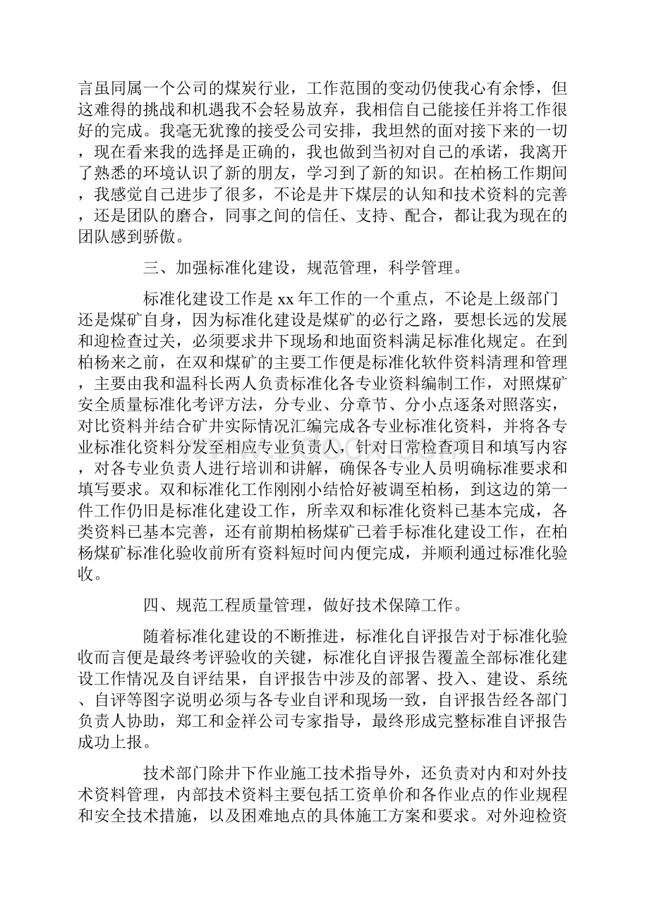 述职报告精选范文5篇.docx_第2页