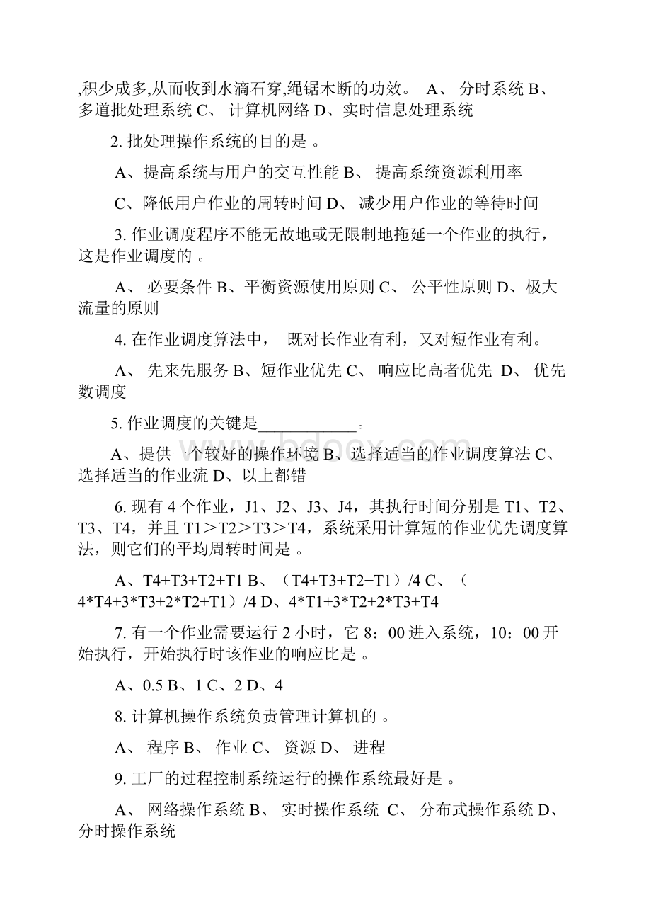 《操作系统》复习题1224题上有答案13页word.docx_第2页