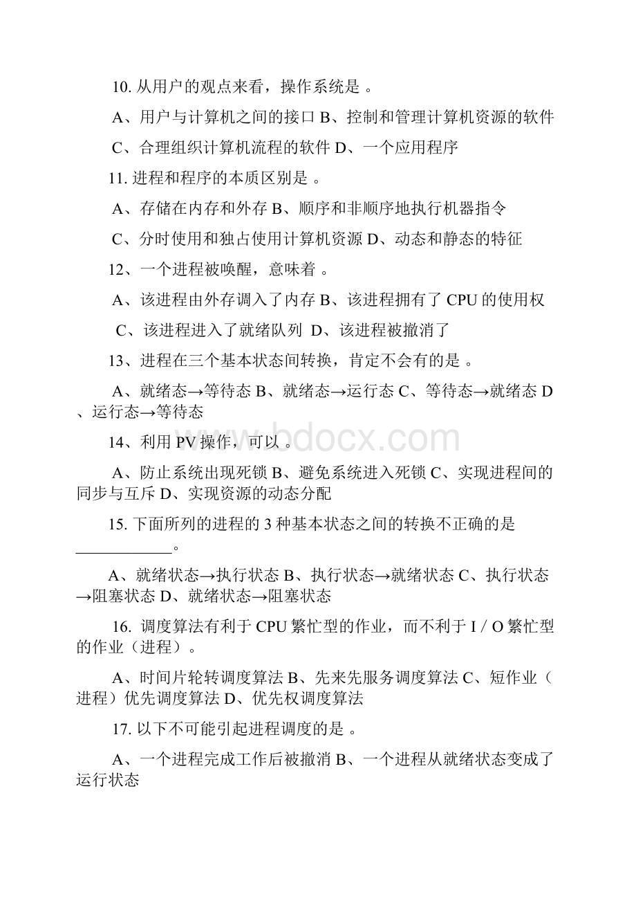 《操作系统》复习题1224题上有答案13页word.docx_第3页