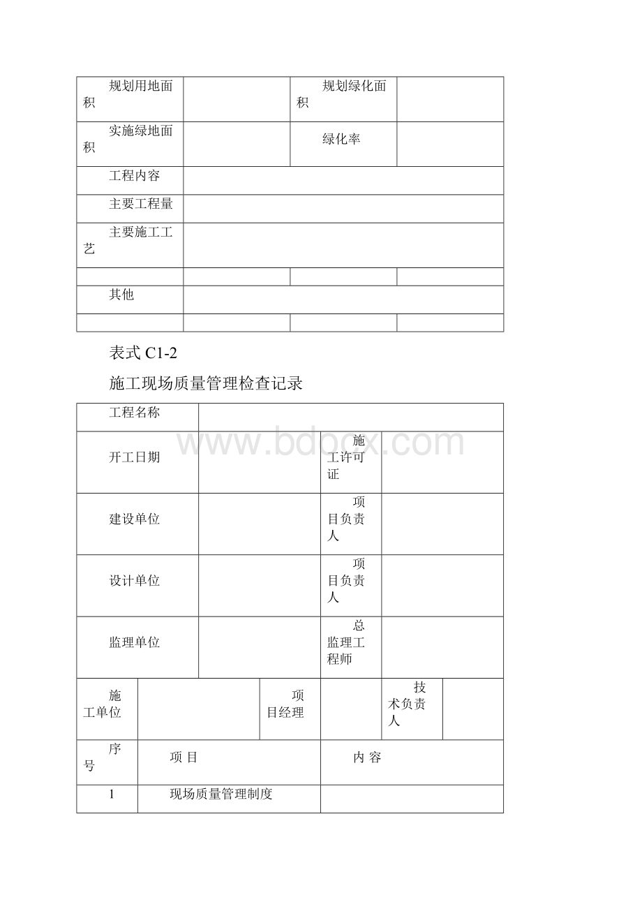 园林绿化工程表格.docx_第2页