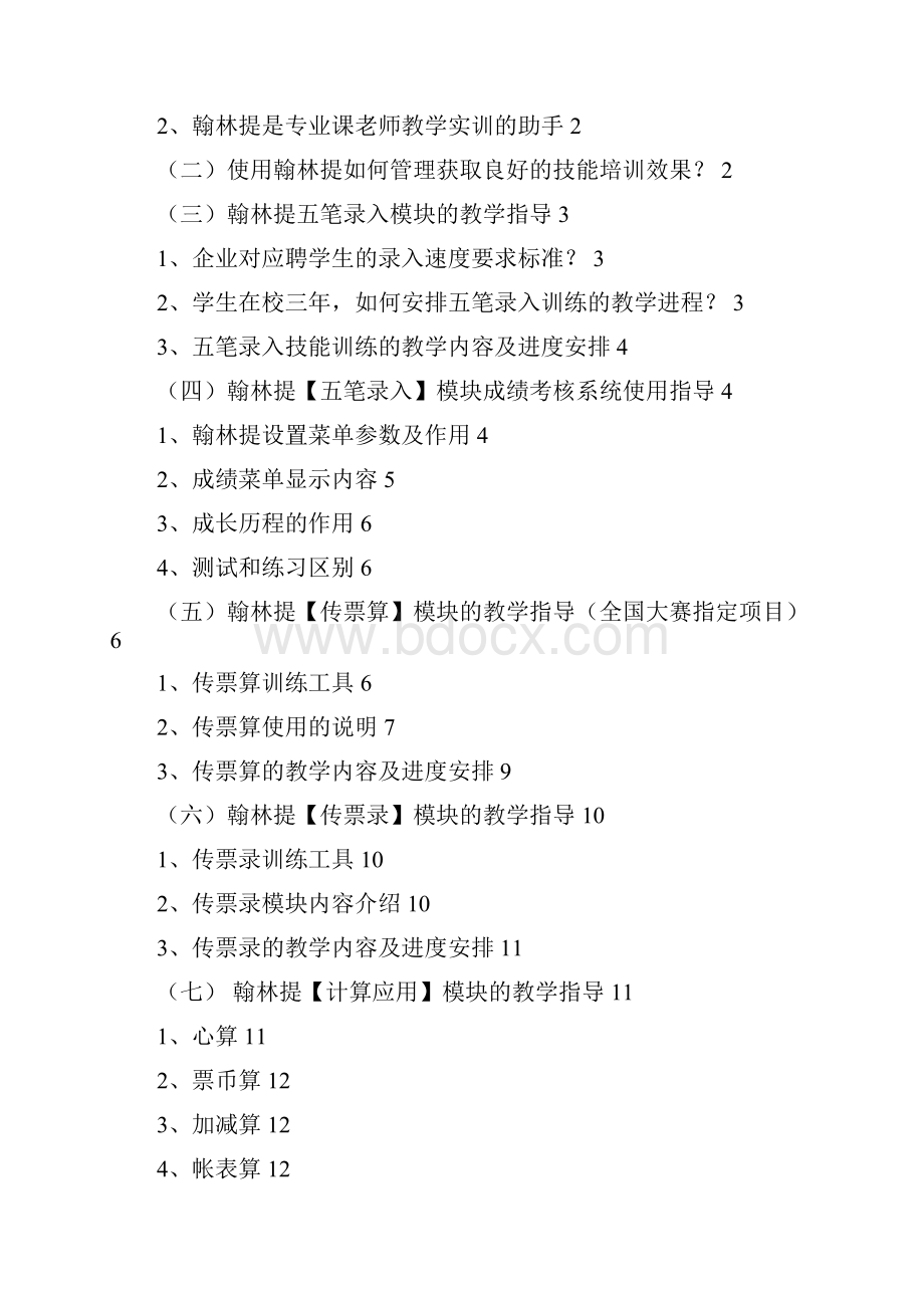 教师指导手册.docx_第2页