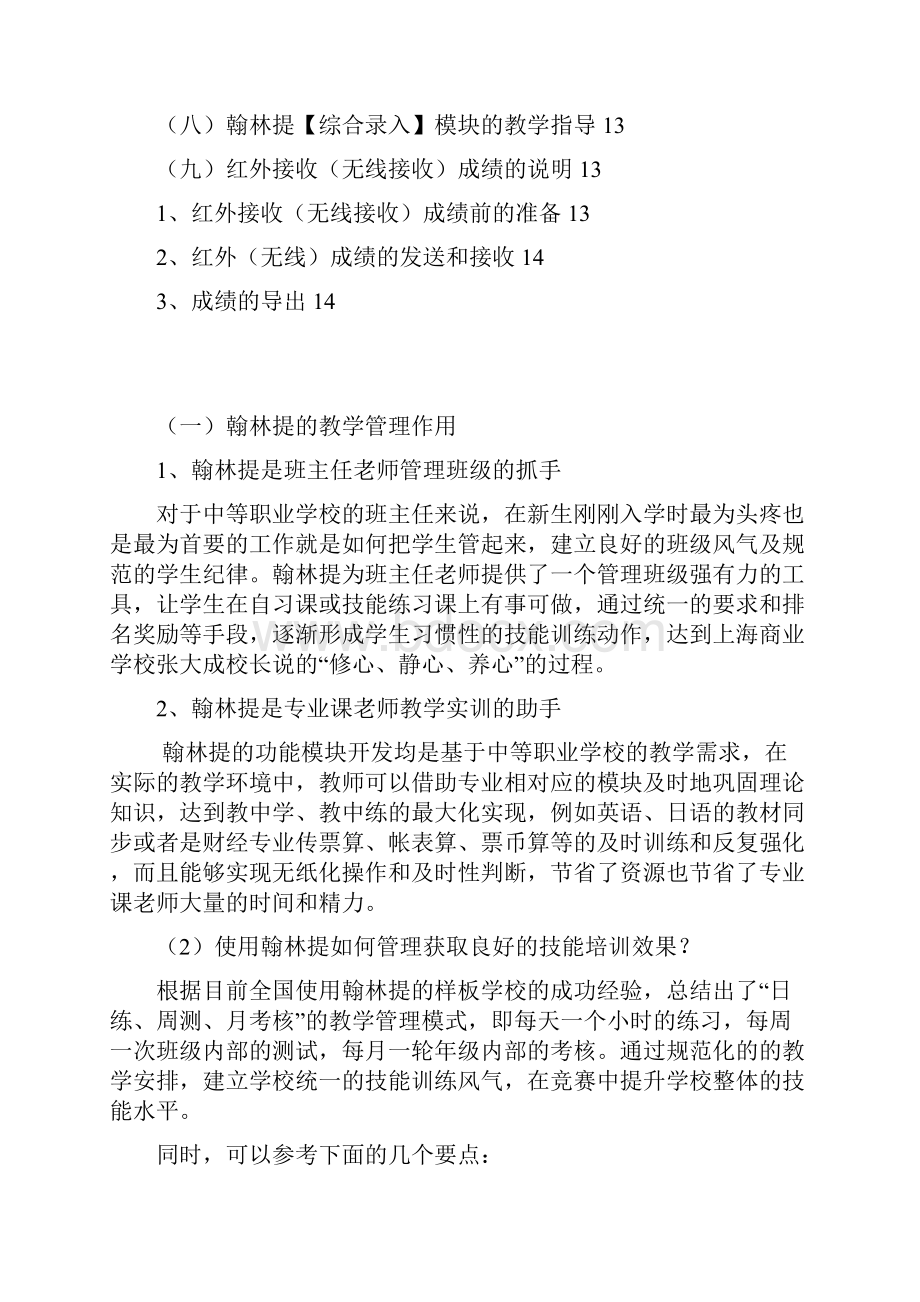 教师指导手册.docx_第3页