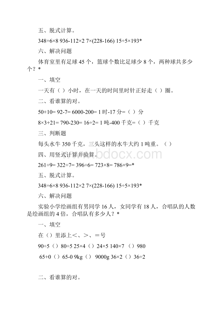 新编三年级数学上册寒假作业80.docx_第2页