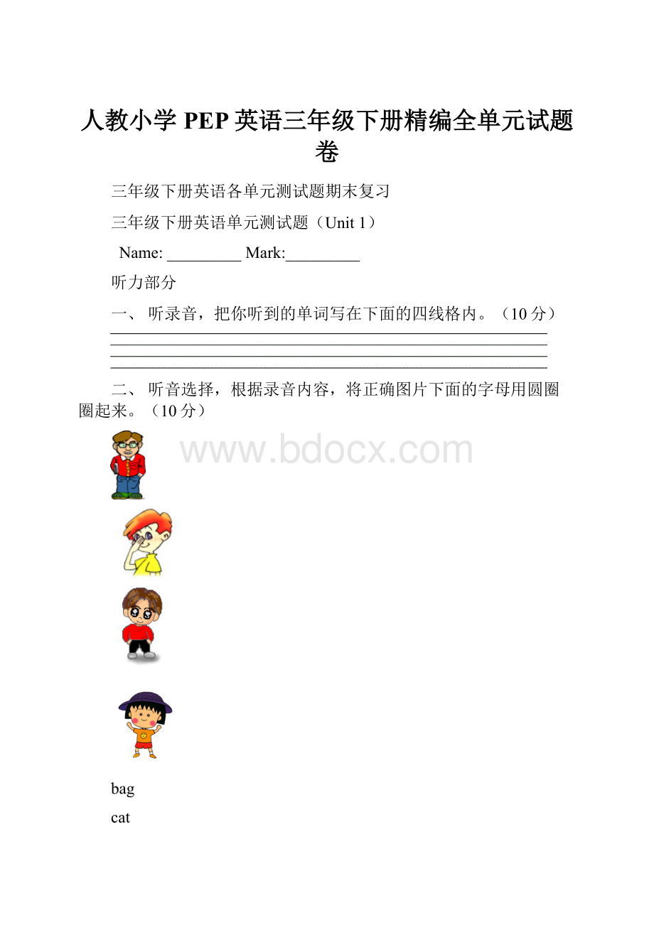 人教小学PEP英语三年级下册精编全单元试题卷.docx_第1页