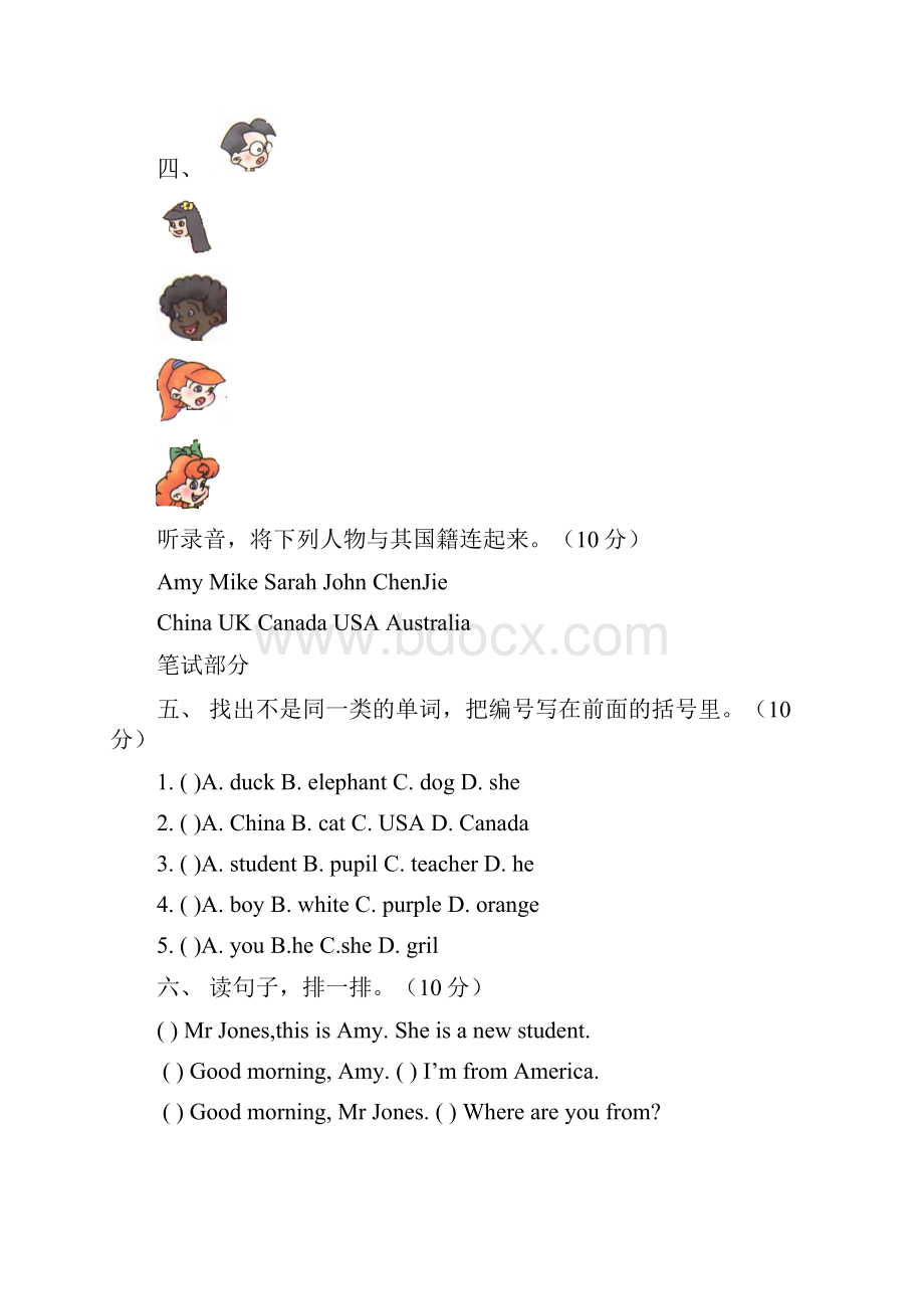 人教小学PEP英语三年级下册精编全单元试题卷.docx_第3页