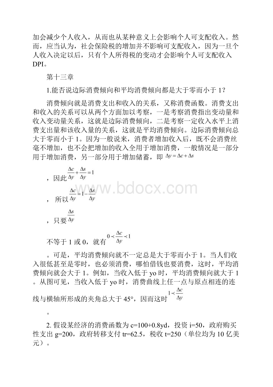 整理宏观经济学习题doc.docx_第2页