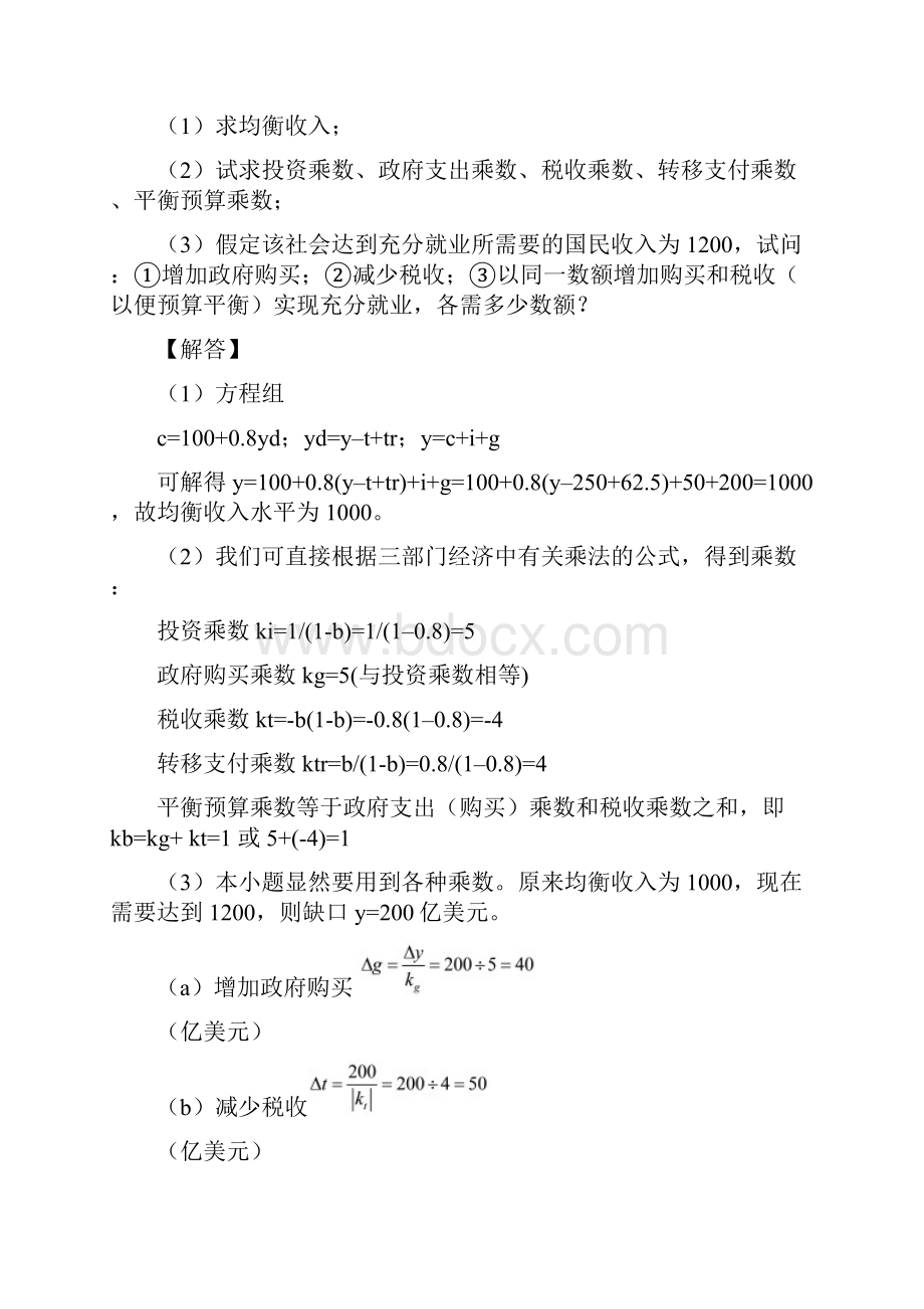 整理宏观经济学习题doc.docx_第3页