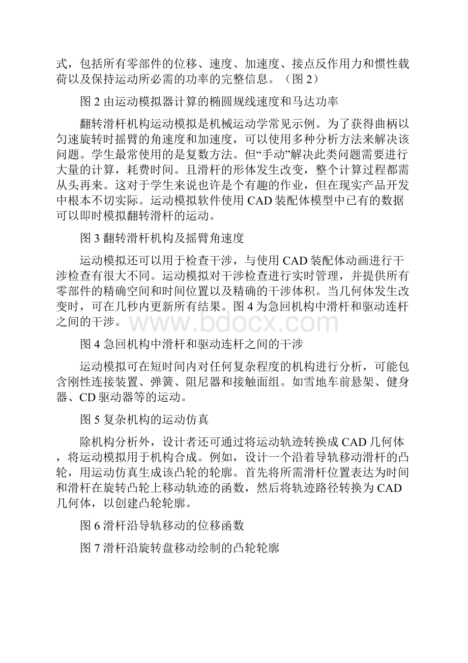 运动仿真技术.docx_第2页