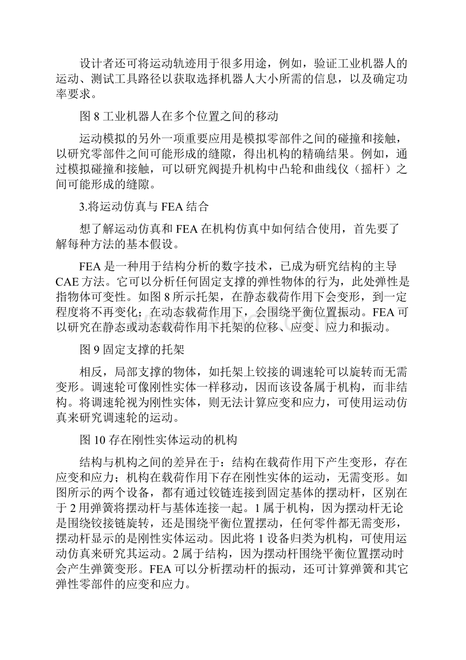 运动仿真技术.docx_第3页