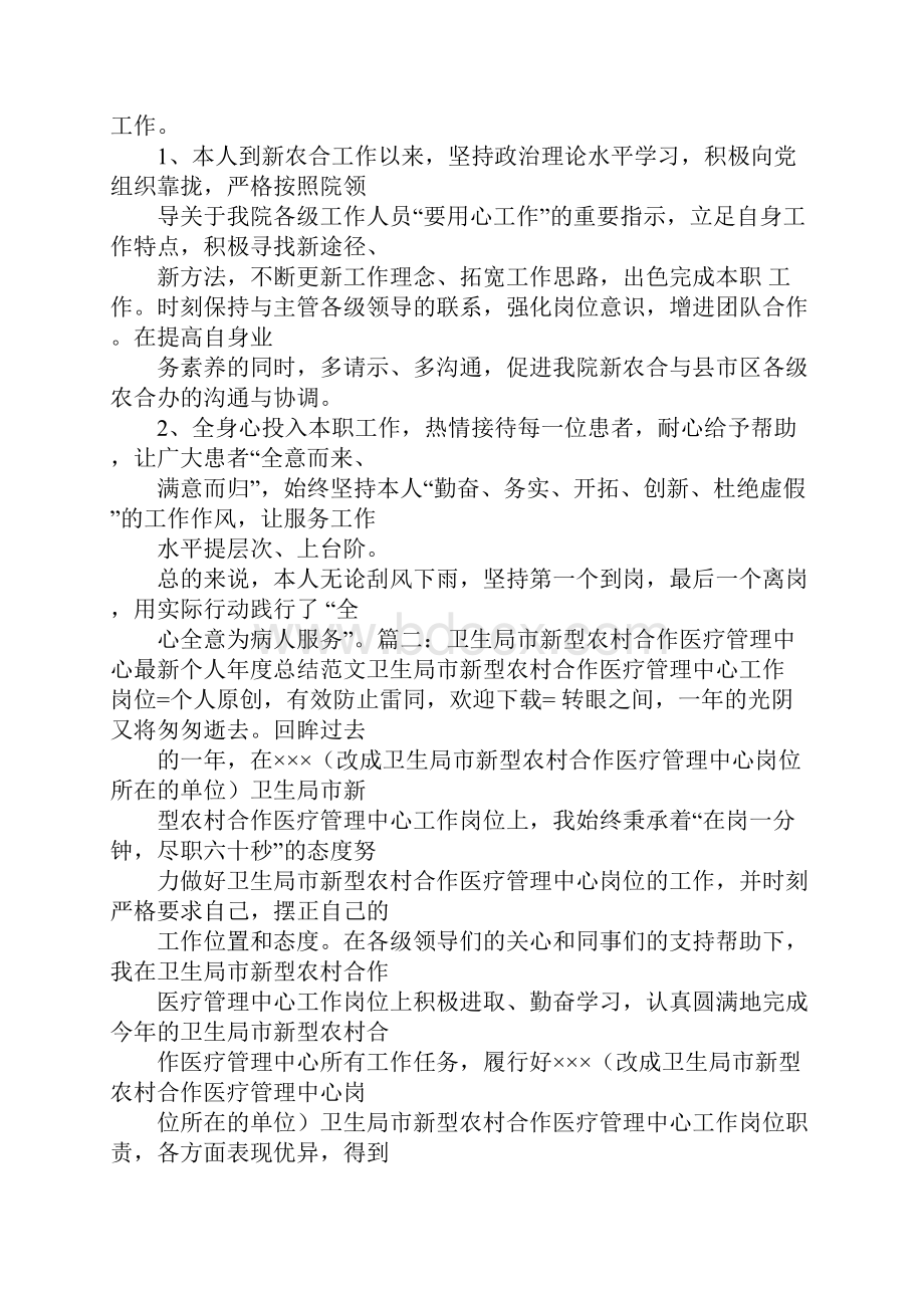 农合行工作总结.docx_第2页