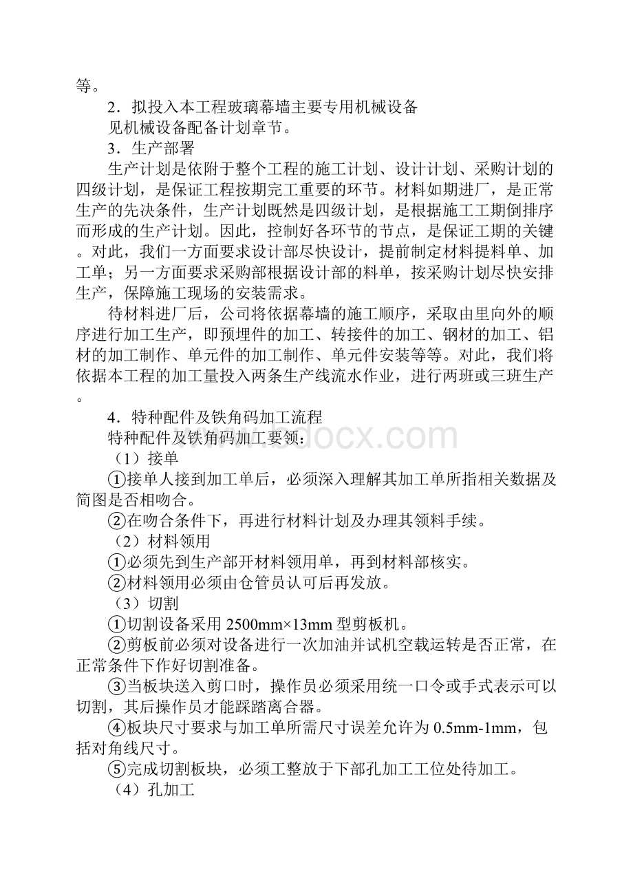 玻璃幕墙加工工艺流程完整版.docx_第2页