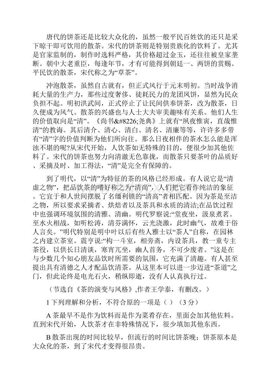 高二语文下学期期中试题含答案.docx_第2页