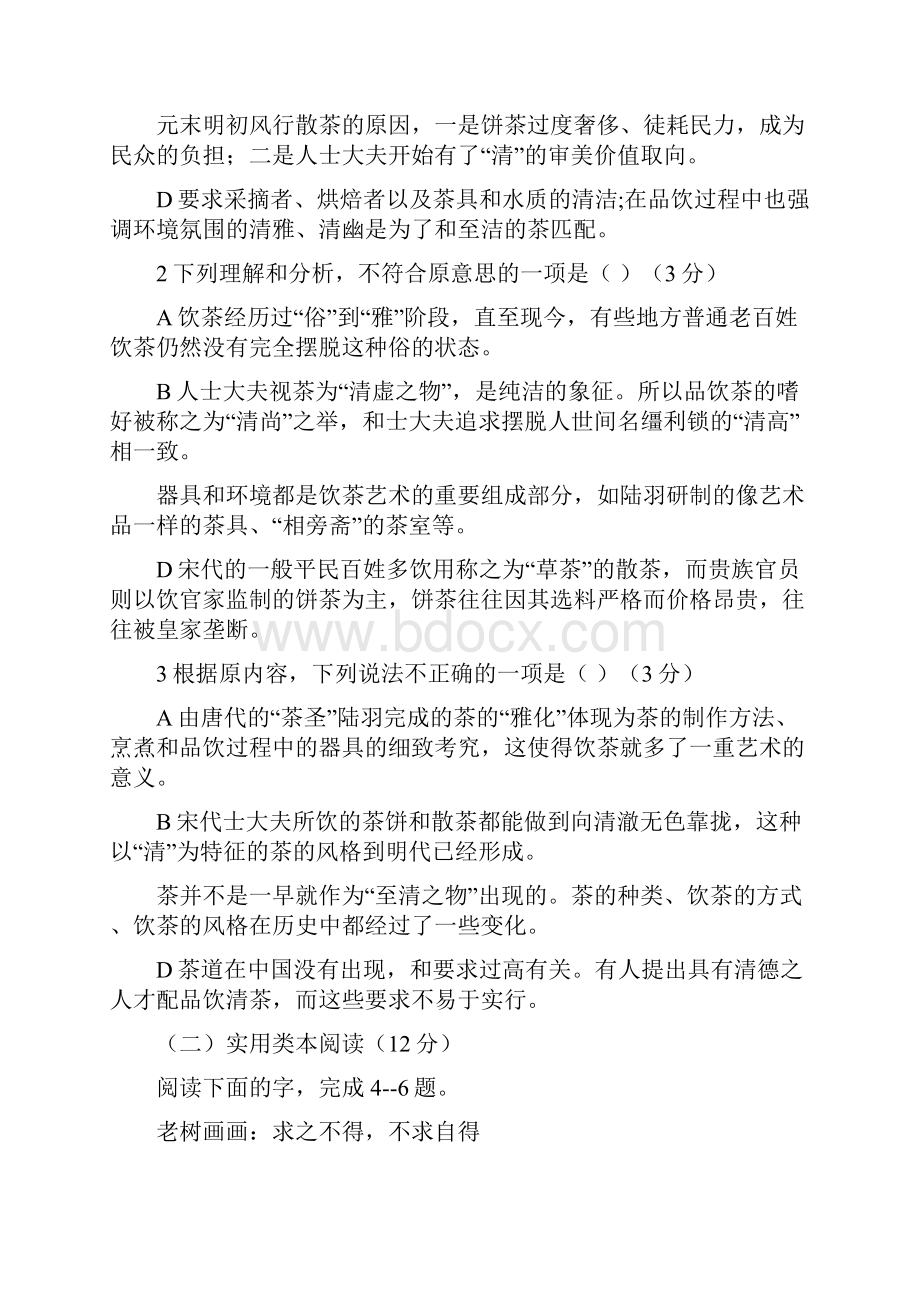 高二语文下学期期中试题含答案.docx_第3页