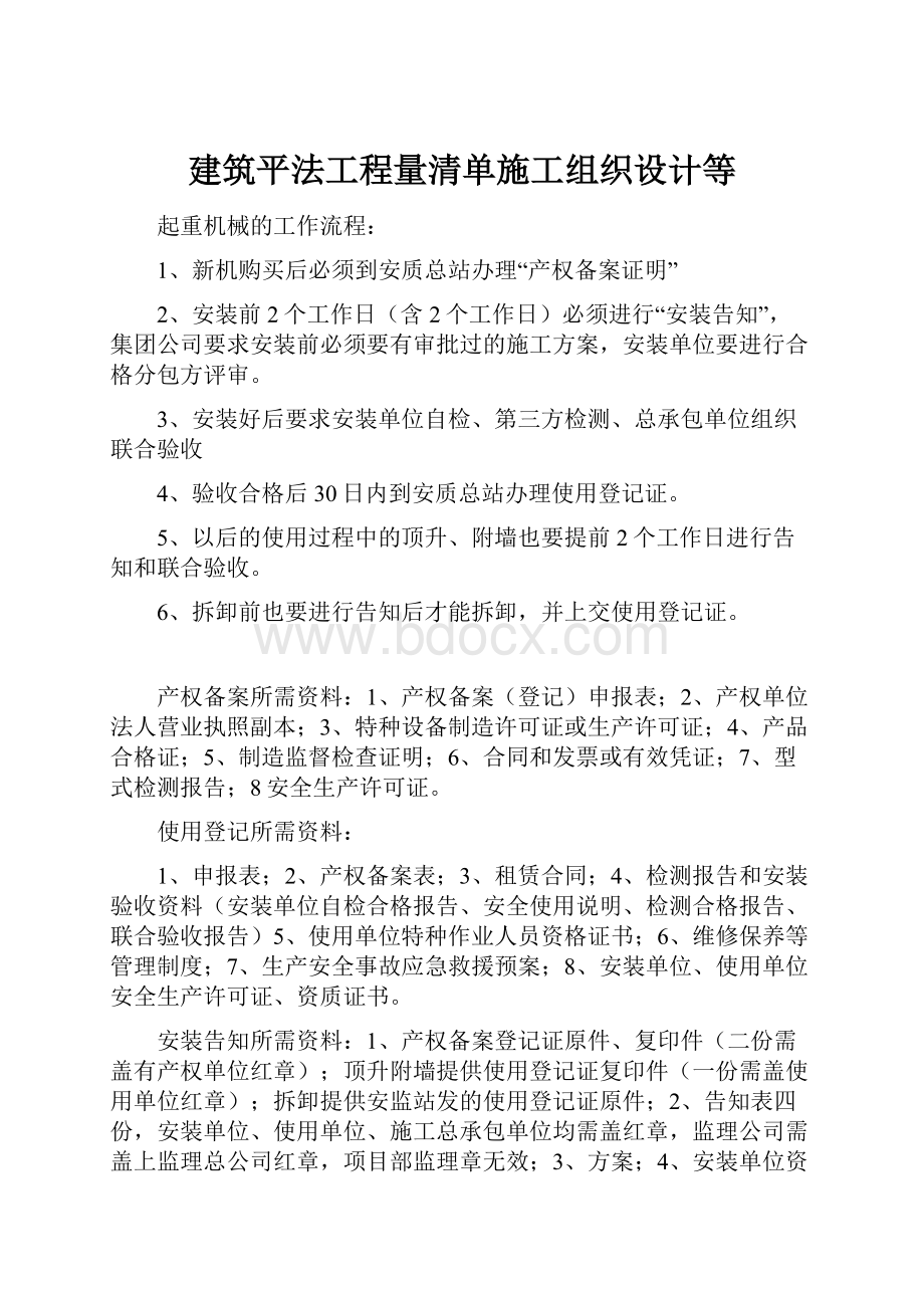 建筑平法工程量清单施工组织设计等.docx