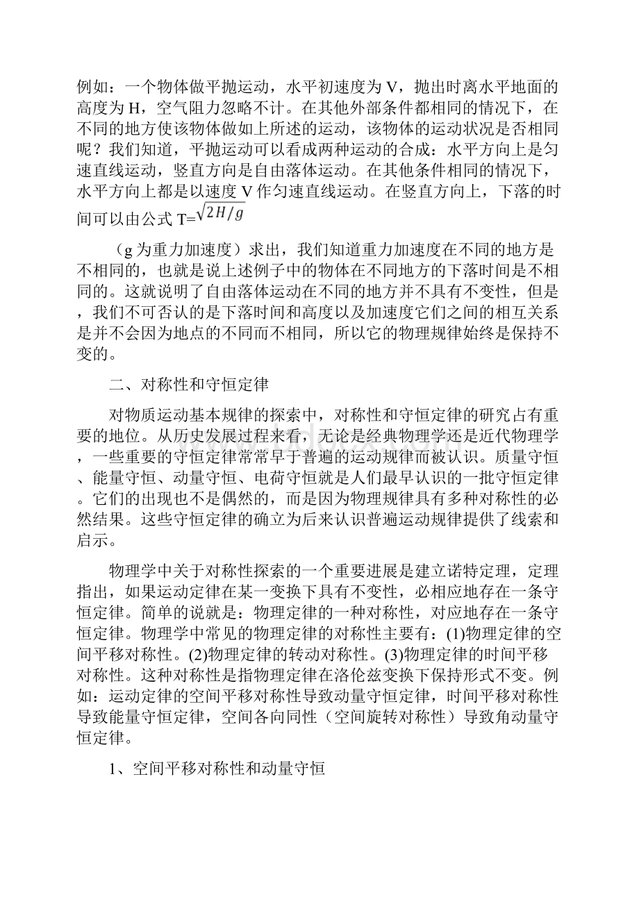 物理学中的对称性.docx_第2页