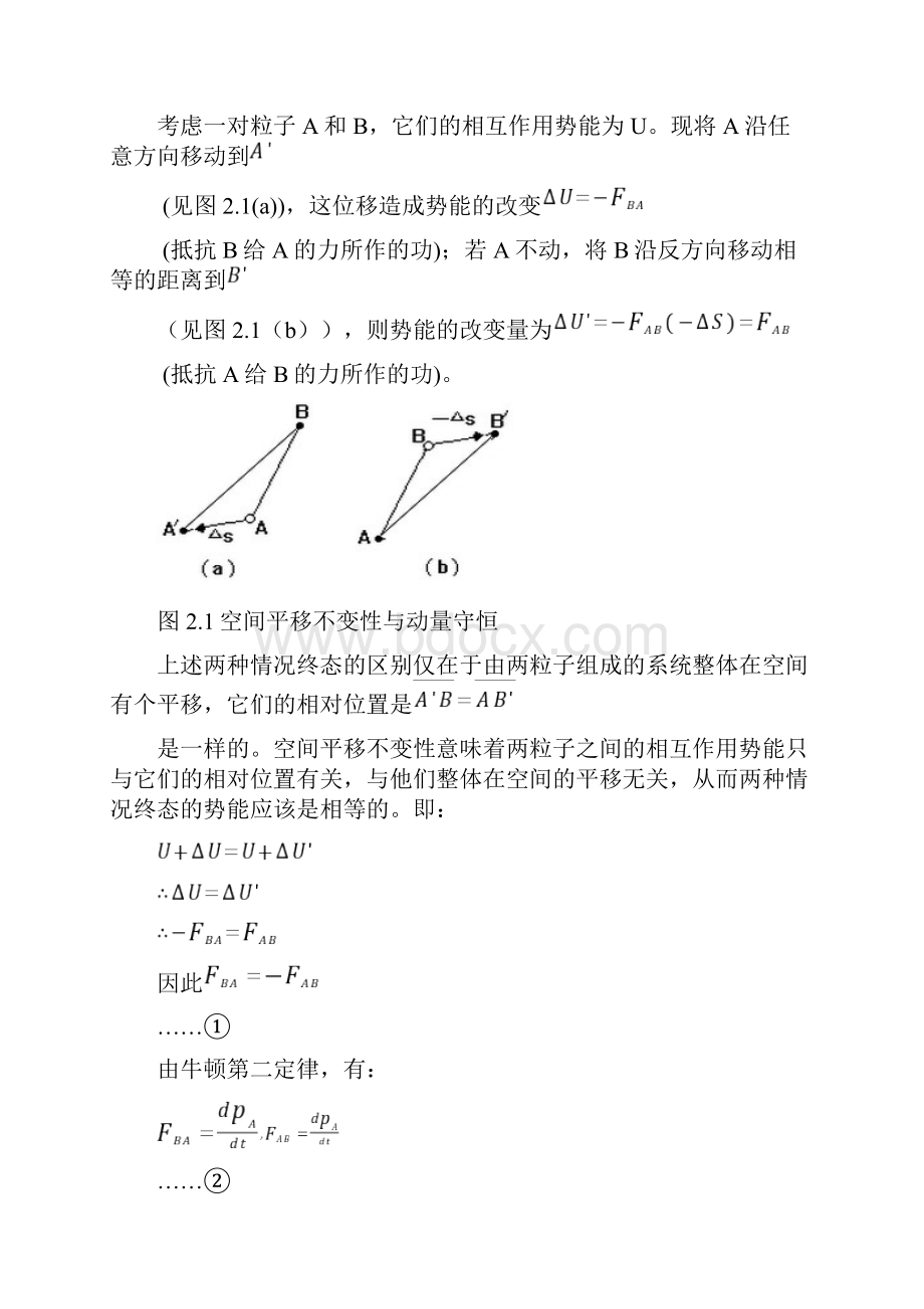 物理学中的对称性.docx_第3页