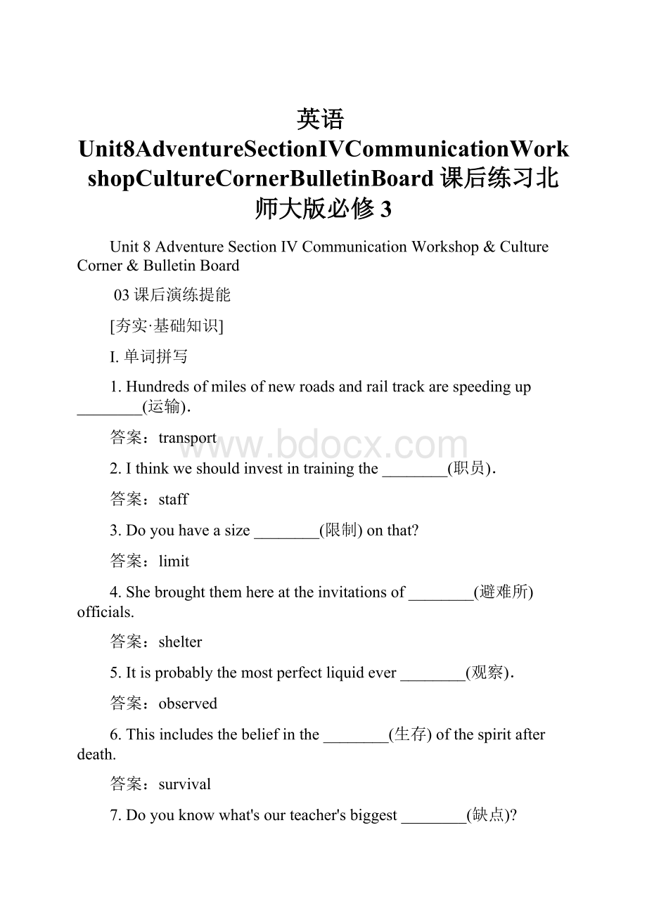 英语Unit8AdventureSectionⅣCommunicationWorkshopCultureCornerBulletinBoard课后练习北师大版必修3.docx