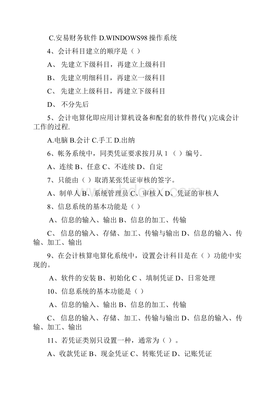 会计电算化期末复习资料.docx_第2页