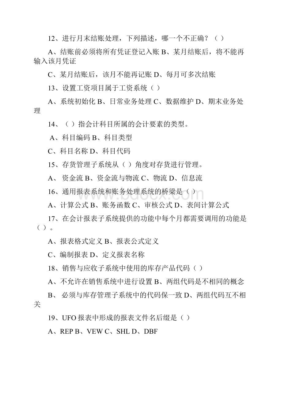 会计电算化期末复习资料.docx_第3页