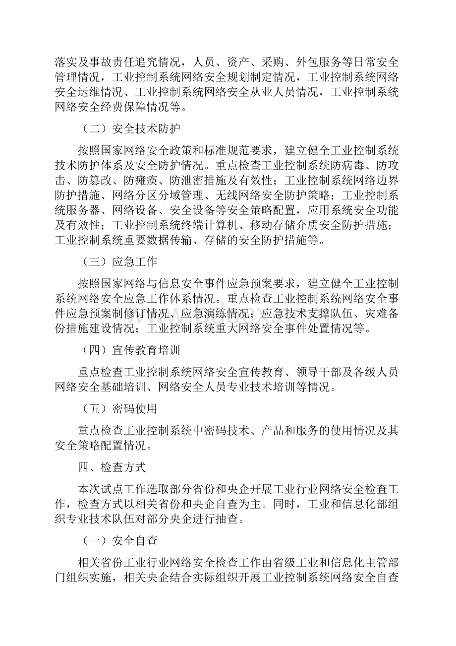 工信部工业行业网络安全检查.docx_第2页