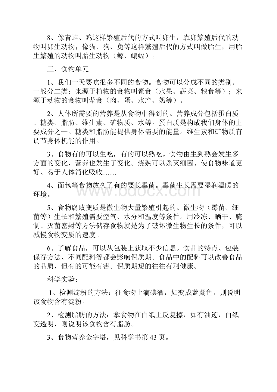 新教科版四年级下册科学复习资料.docx_第3页