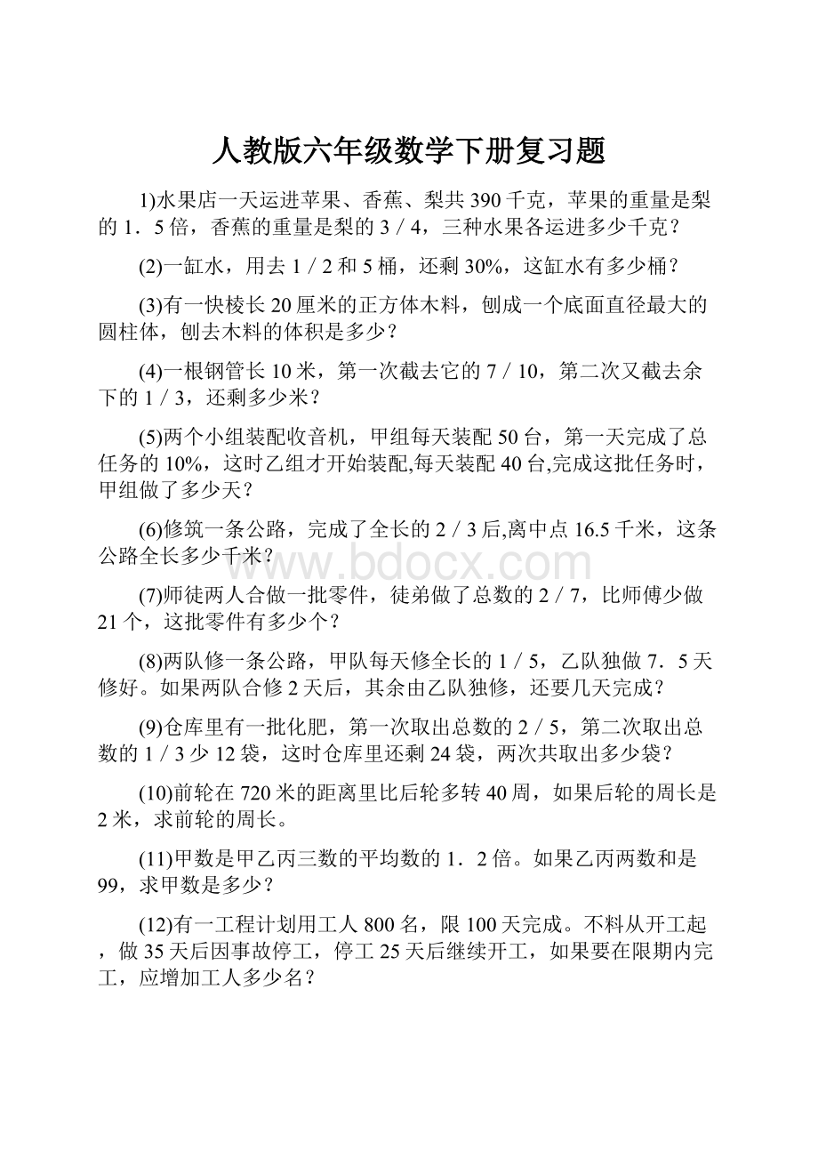 人教版六年级数学下册复习题.docx