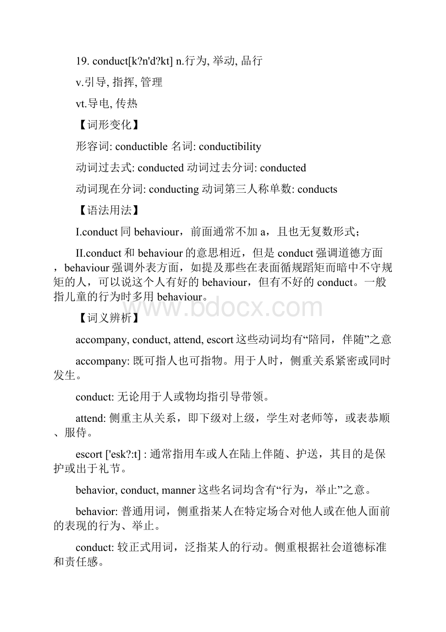 B1Unit4 候鸟与咖啡 单词.docx_第2页