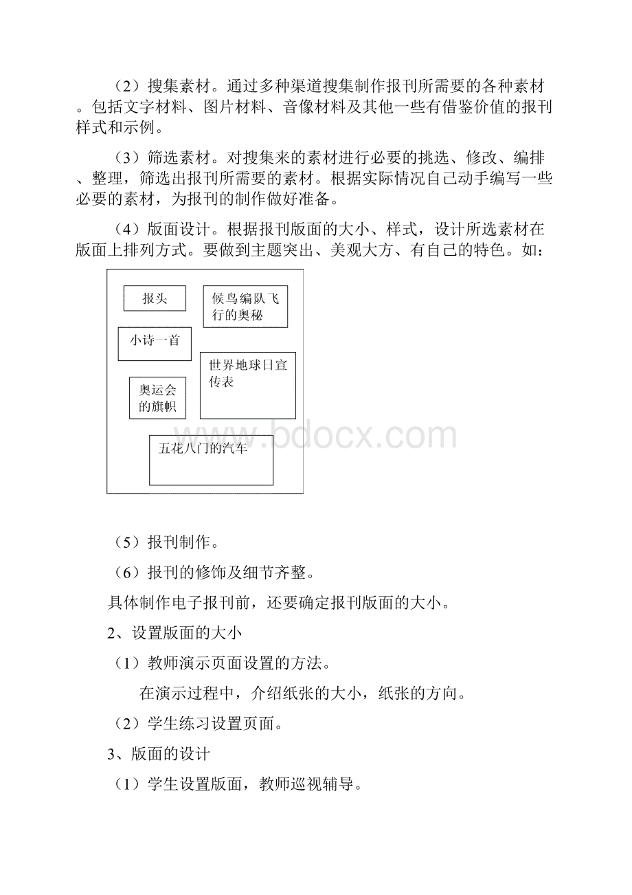 最新河大版信息技术五年级下册全册教案doc.docx_第2页