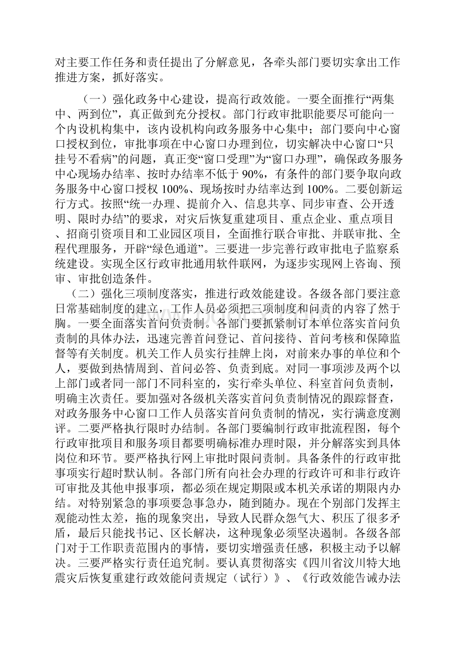 全州机关行政效能建设会议上的讲话.docx_第2页