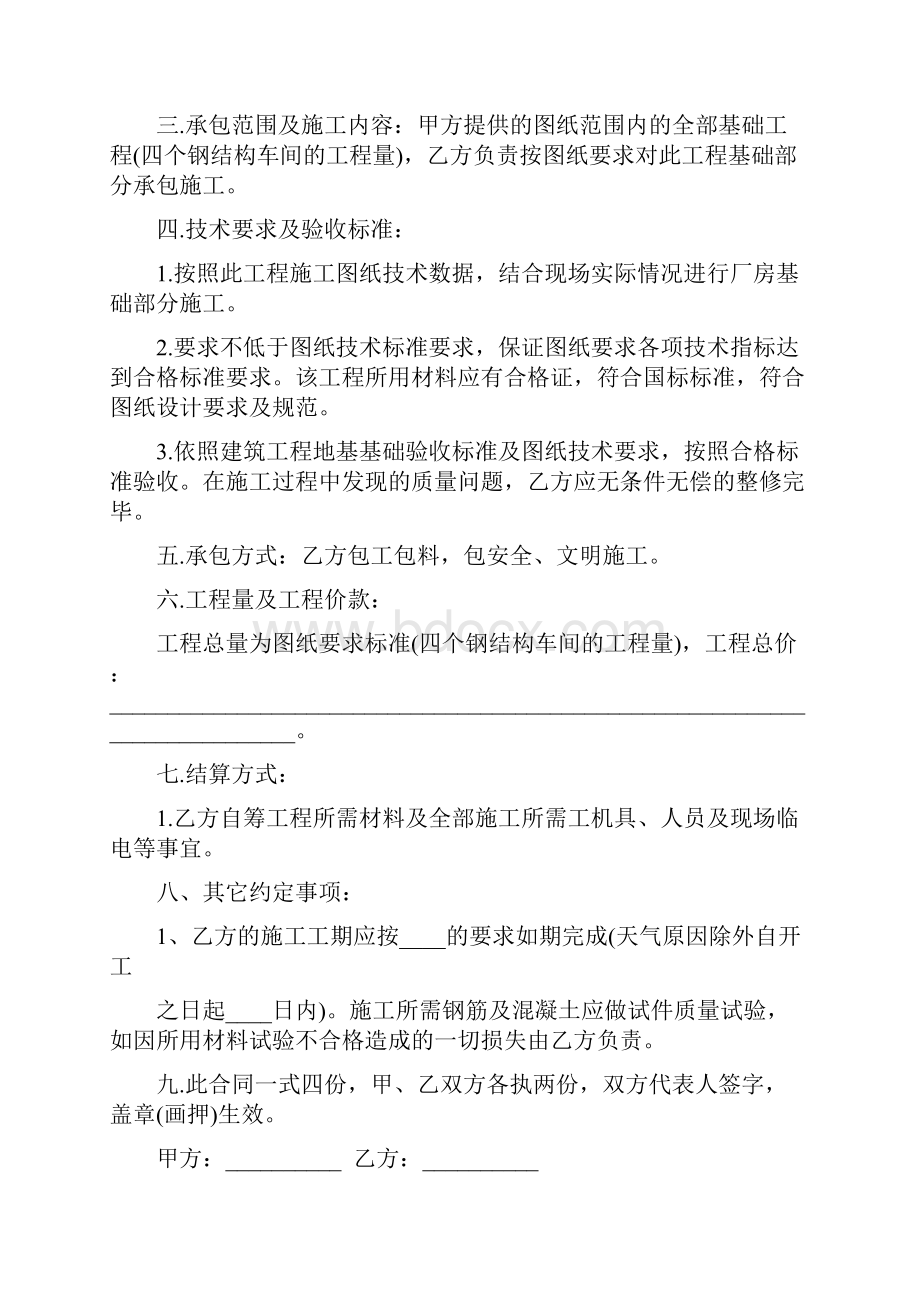 钢构厂房施工合同9篇.docx_第3页