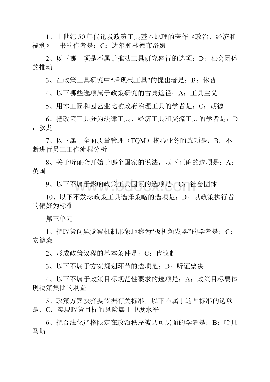 公共政策分析教程试题解答.docx_第2页