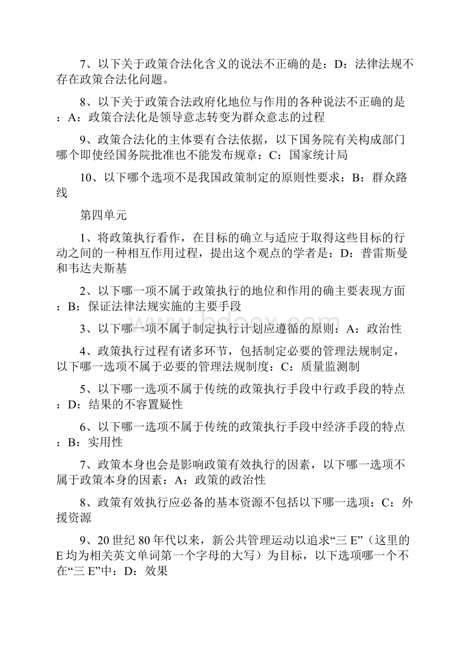 公共政策分析教程试题解答.docx_第3页