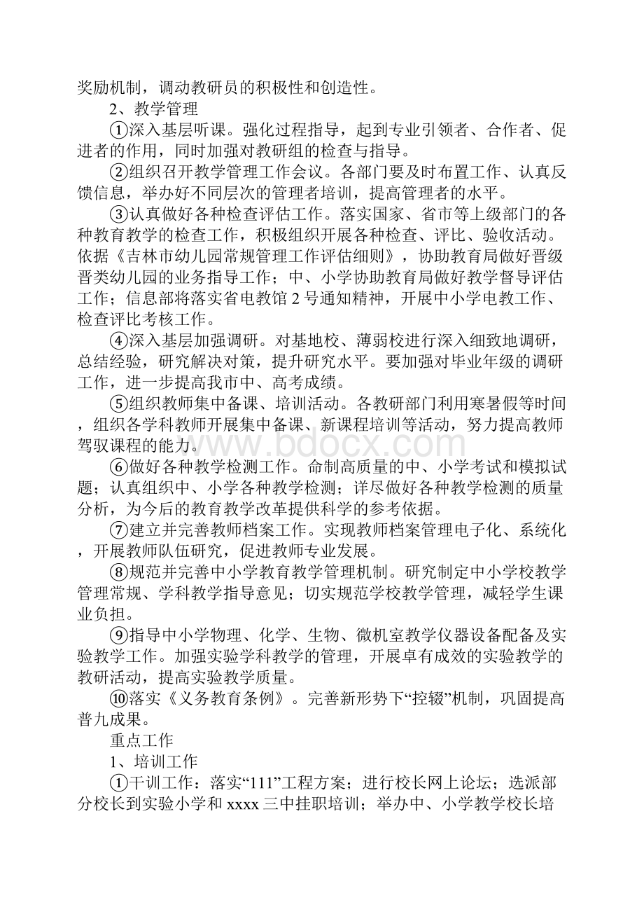 教师进修学校的年度工作计划.docx_第2页