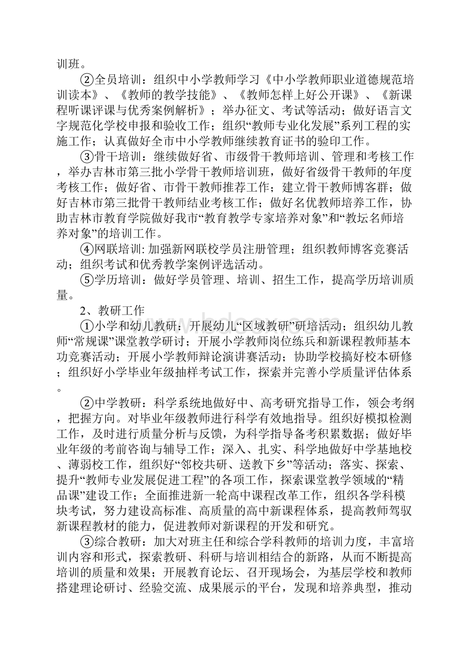 教师进修学校的年度工作计划.docx_第3页