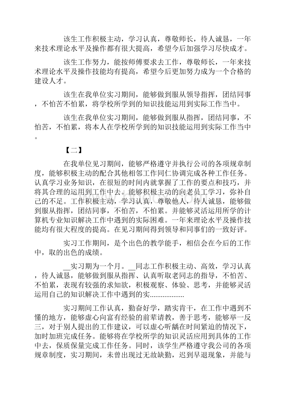 毕业实习单位评语大全.docx_第2页