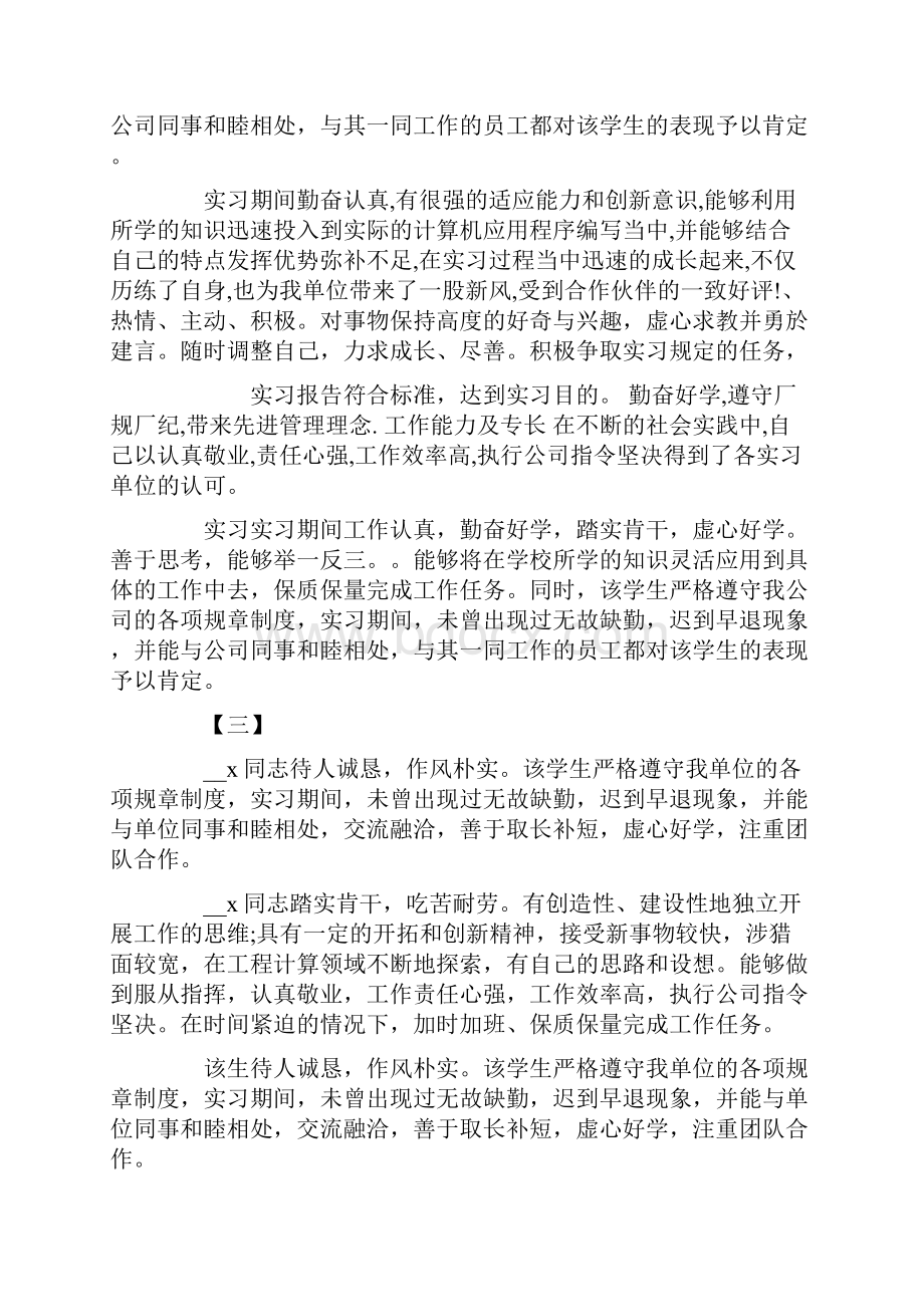 毕业实习单位评语大全.docx_第3页