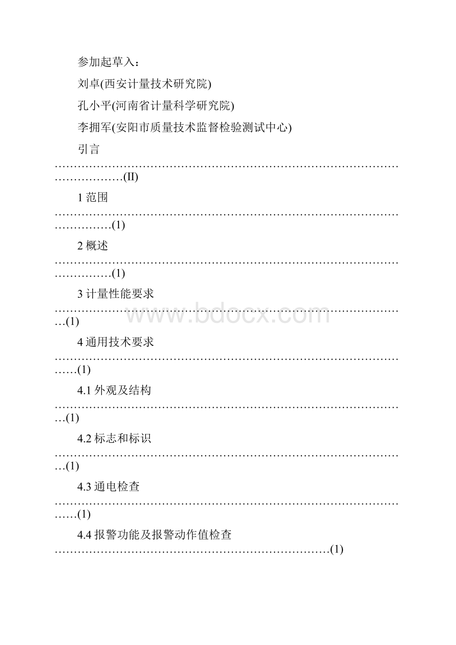 jjg燃气体检测报警器检定规程新.docx_第2页