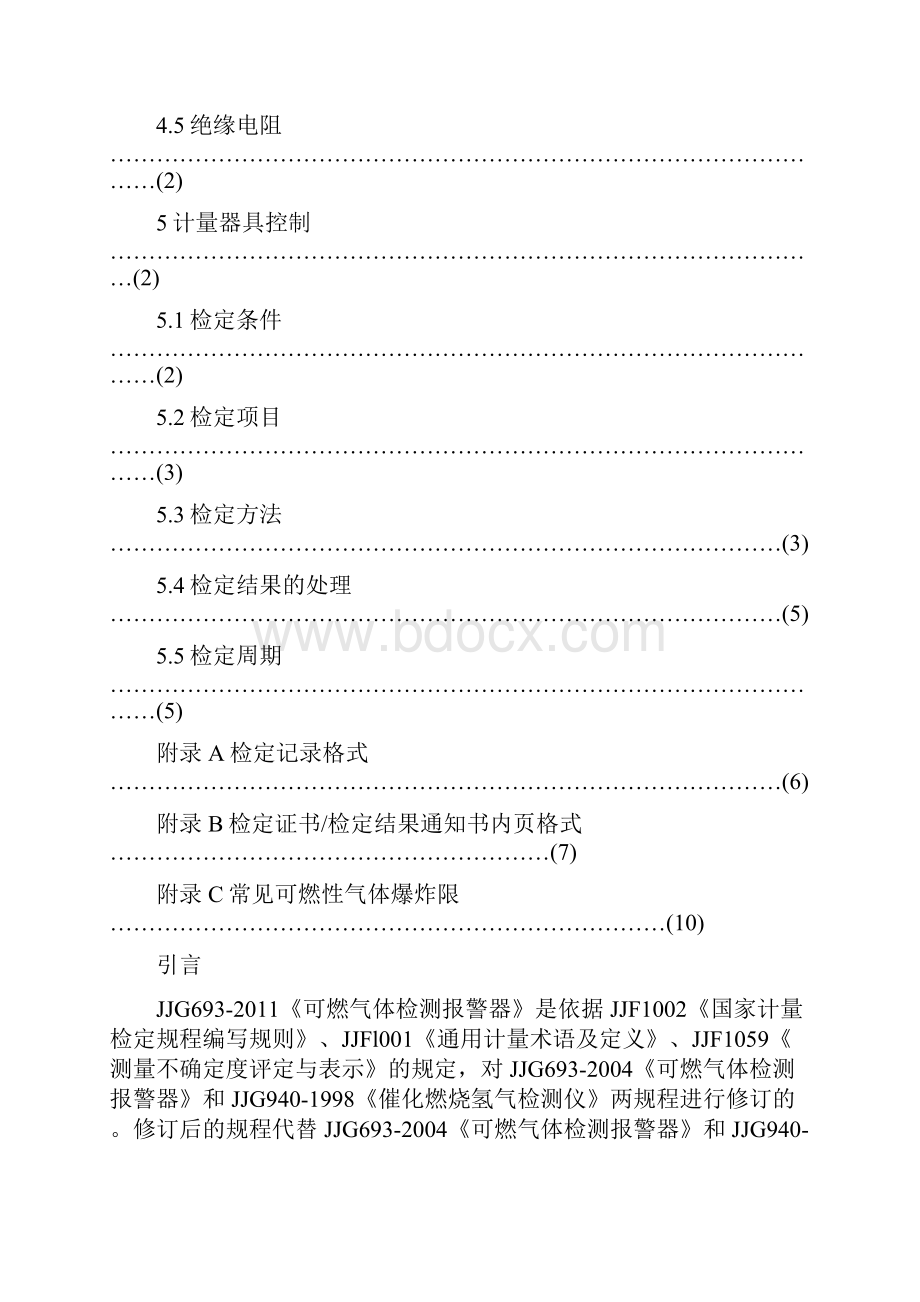 jjg燃气体检测报警器检定规程新.docx_第3页