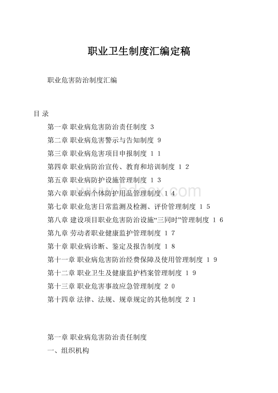 职业卫生制度汇编定稿.docx