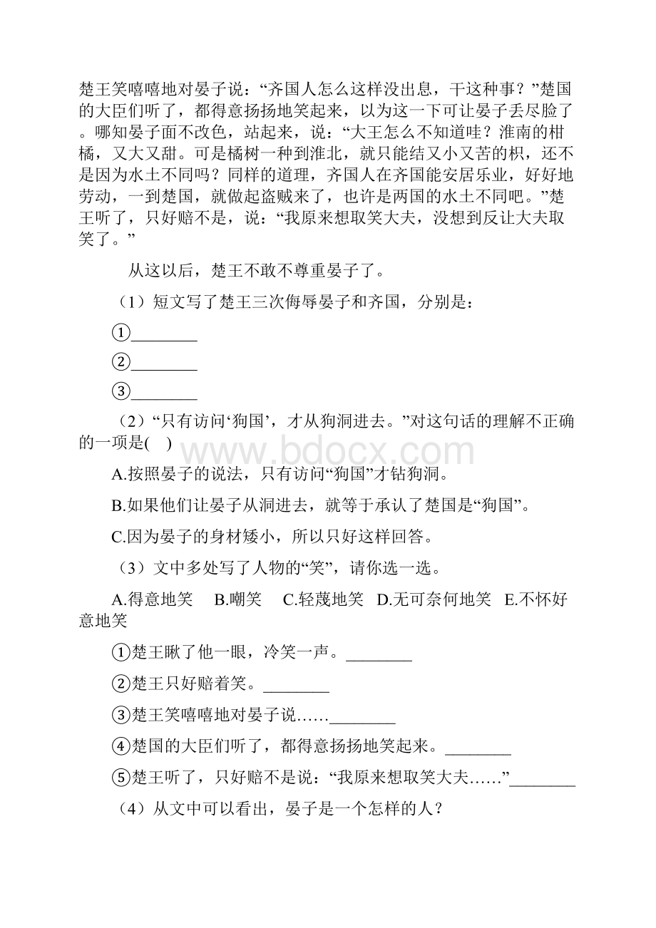 人教部编版五年级语文 课外阅读题专项训练专项训练带答案解析.docx_第2页