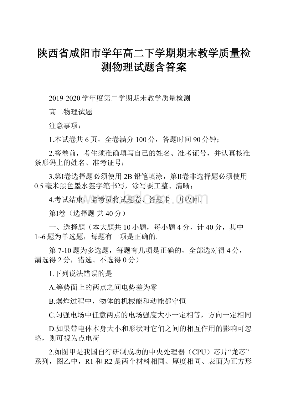 陕西省咸阳市学年高二下学期期末教学质量检测物理试题含答案.docx_第1页