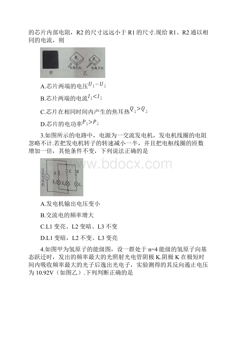 陕西省咸阳市学年高二下学期期末教学质量检测物理试题含答案.docx_第2页