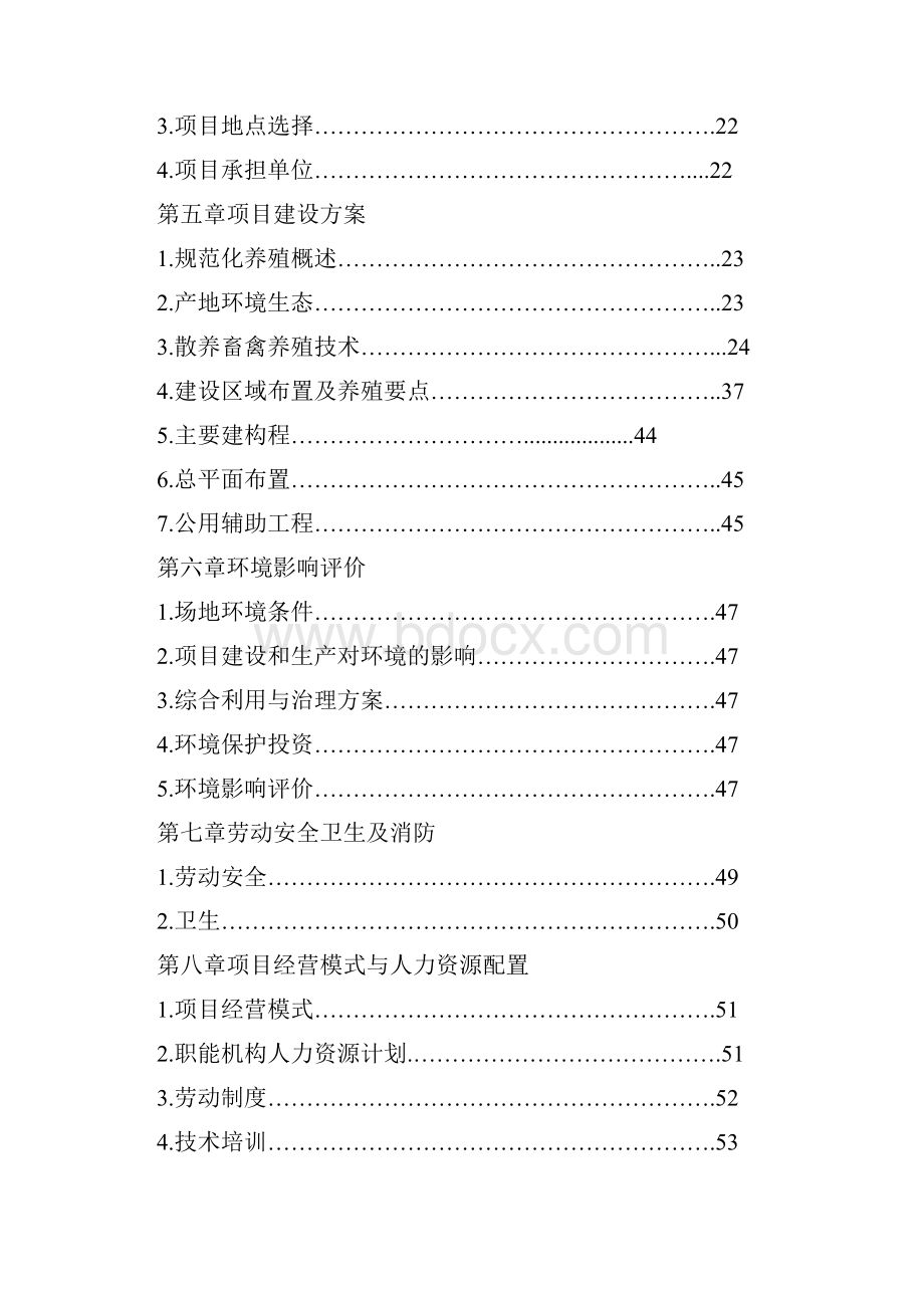 散养鸡场建设项目可行性研究报告.docx_第2页