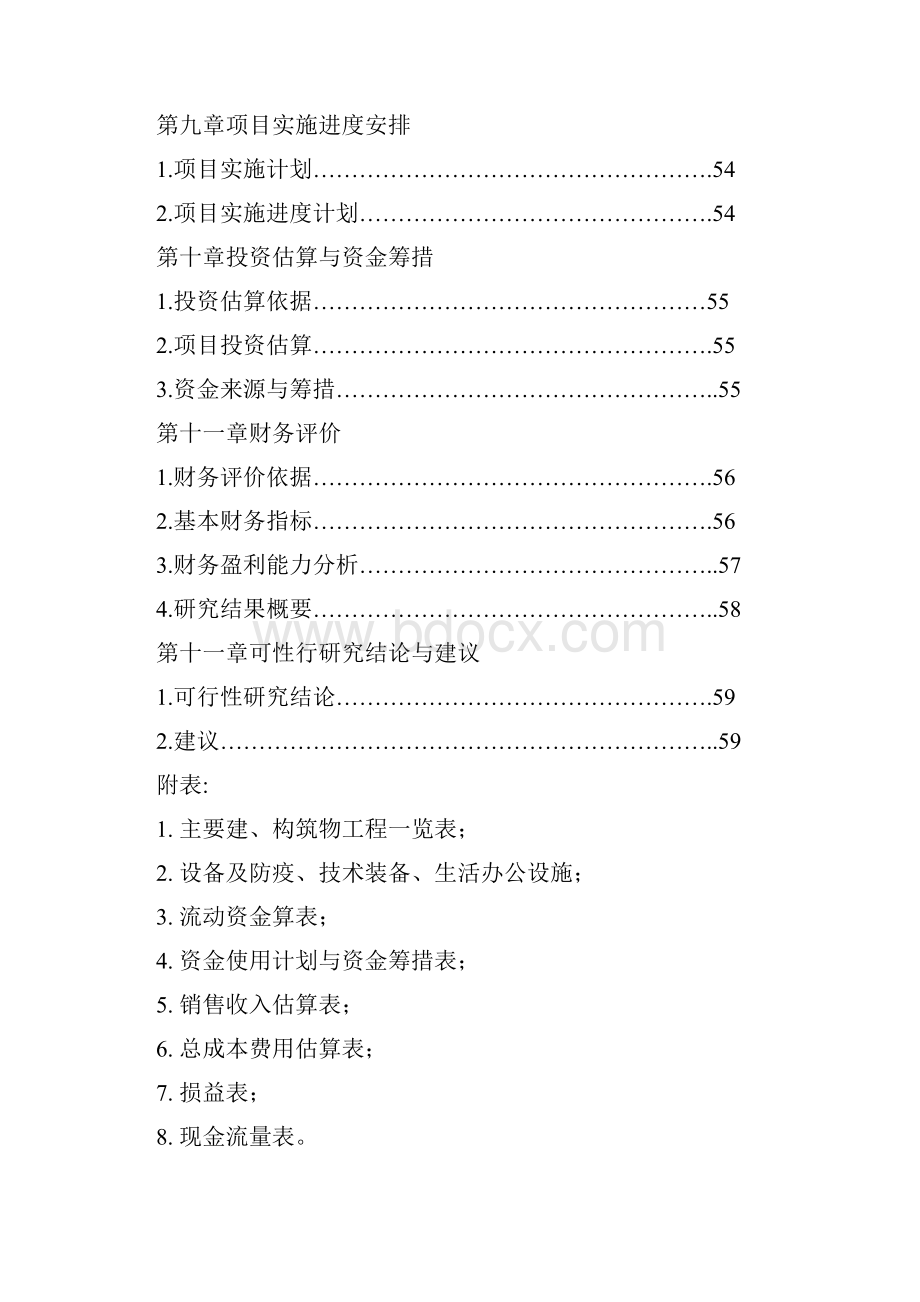 散养鸡场建设项目可行性研究报告.docx_第3页