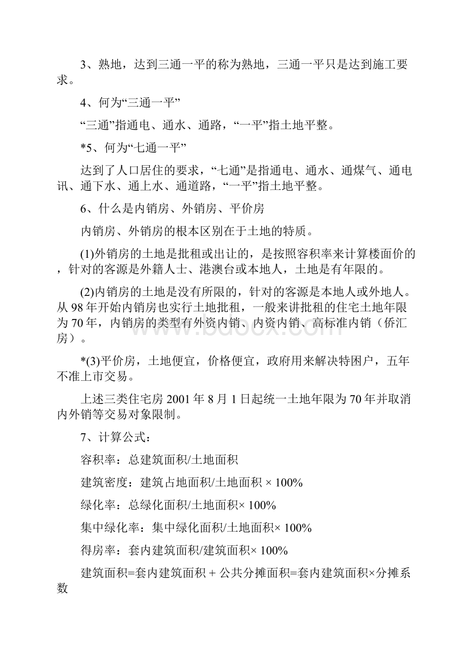 房地产新人入门.docx_第2页