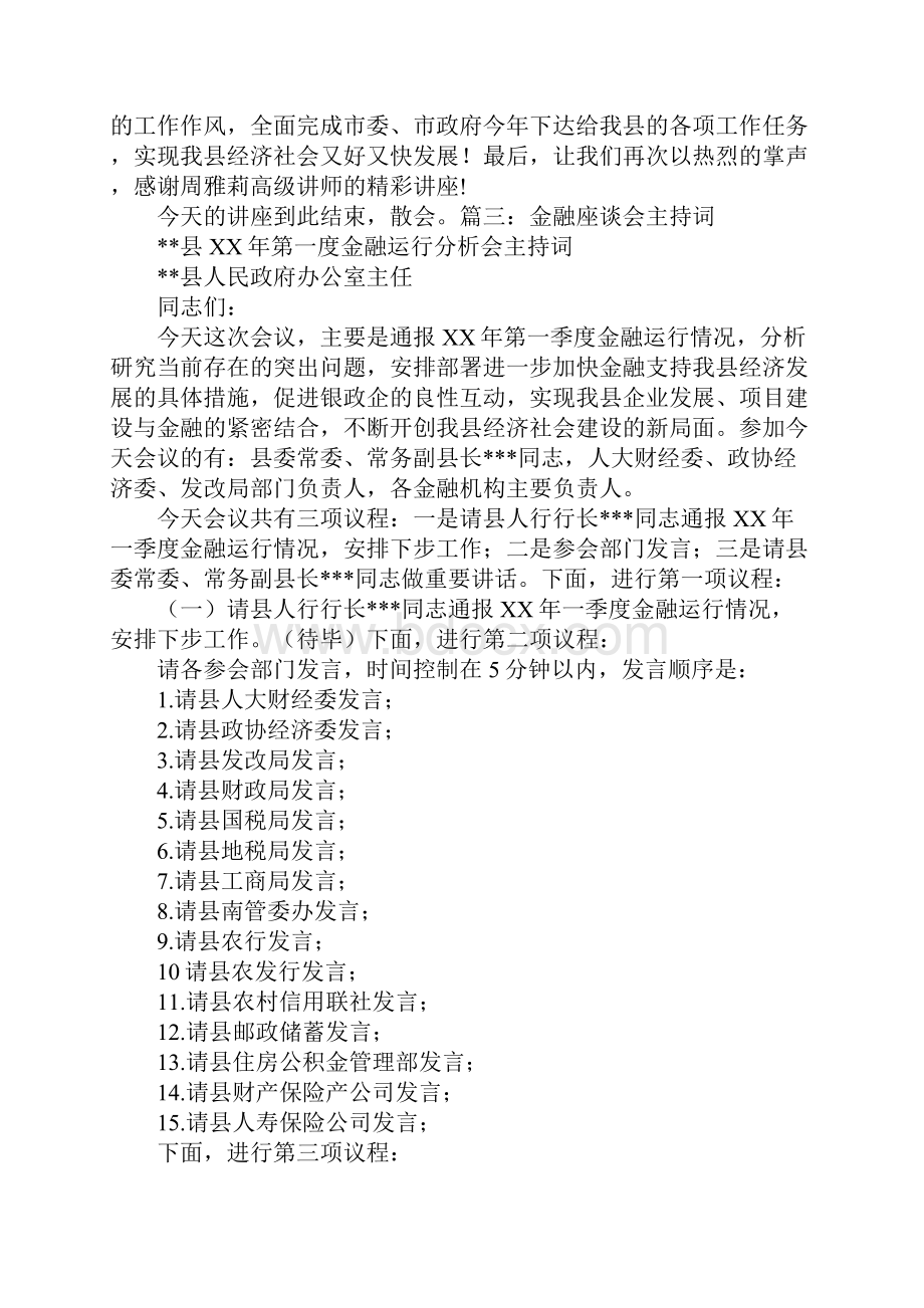 金融培训主持词.docx_第3页