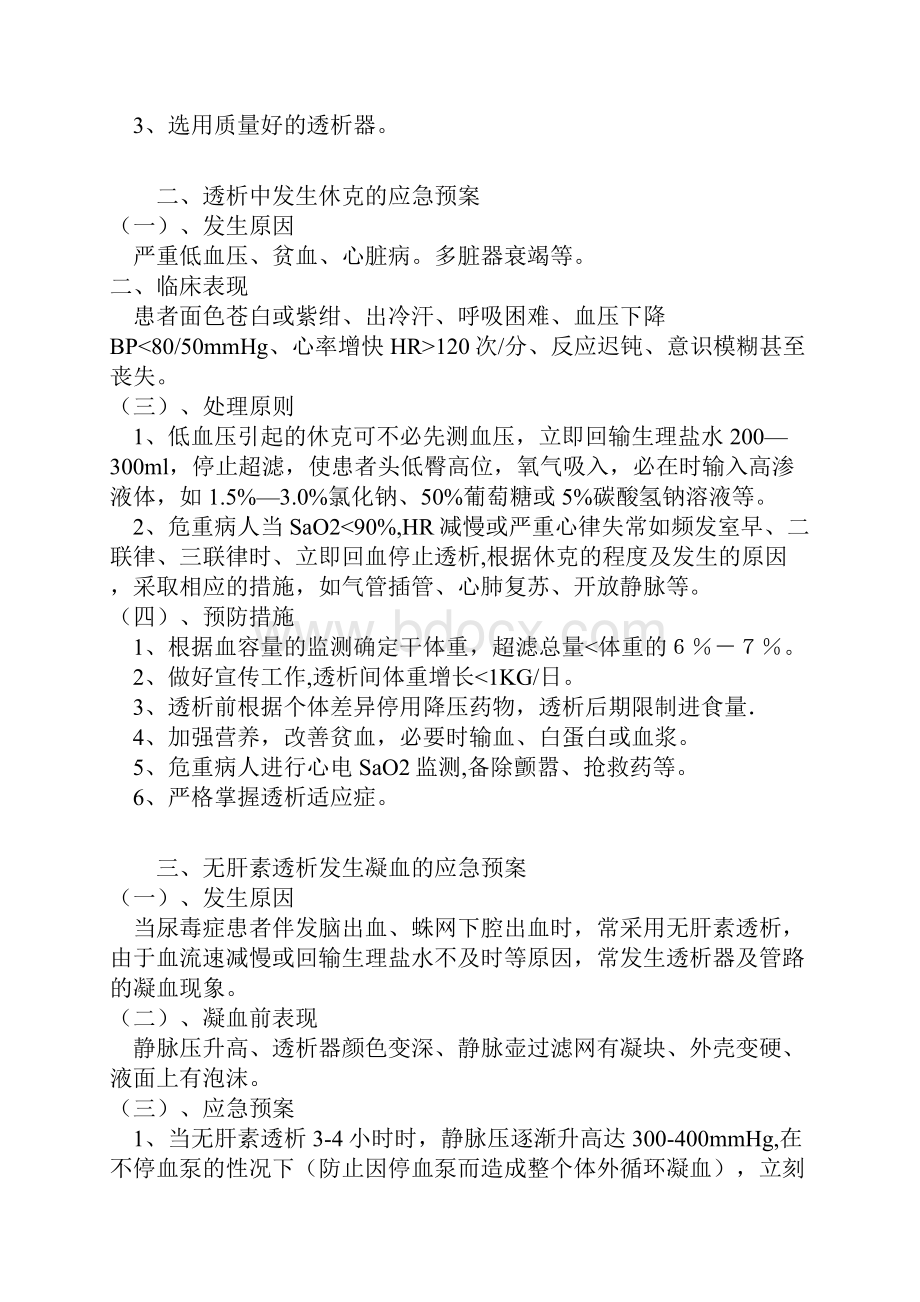 血透室应急预案.docx_第2页