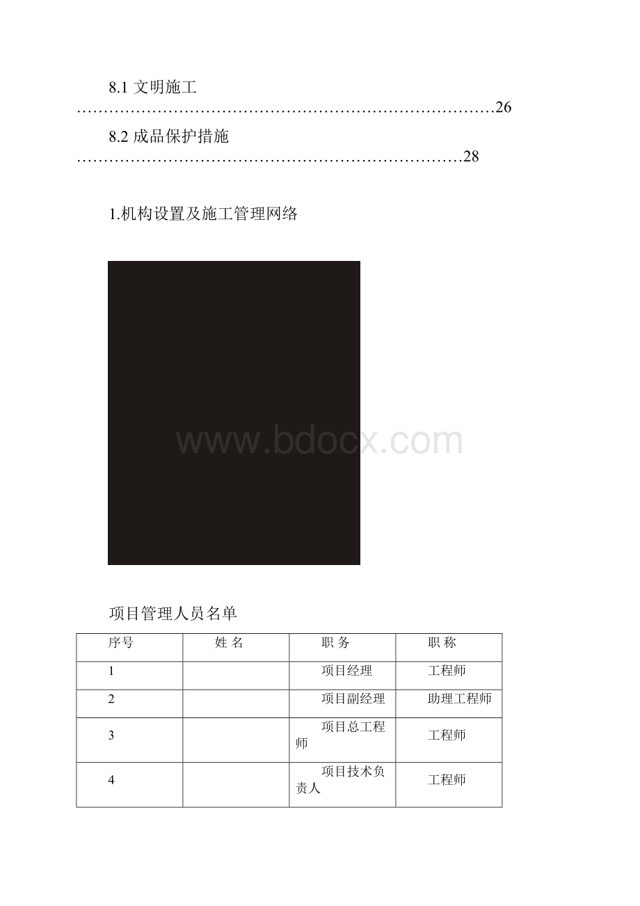 水电施工组织计划方案.docx_第3页